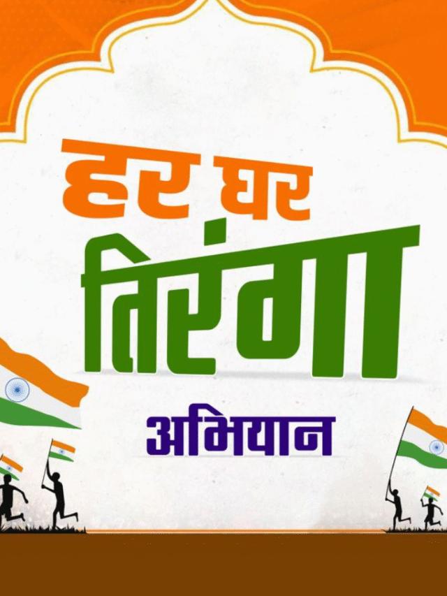 how to get har ghar tiranga certificate by uploading your tiranga selfie